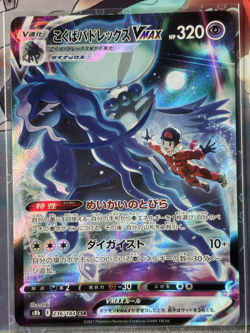 Shadow Rider Calyrex VMAX - Ultra Rare - TG18/TG30 - Pokémon TCG - Excellent Condition
