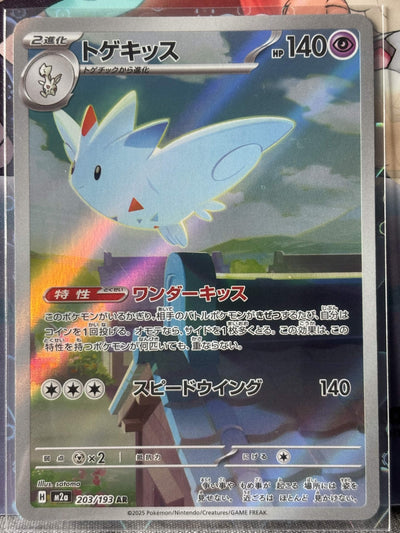 Togekiss AR - 203/193 - Pokémon TCG M2A - Excellent Condition