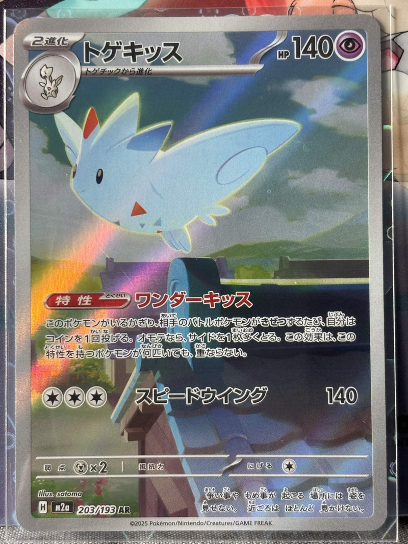 Togekiss AR - 203/193 - Pokémon TCG M2A - Excellent Condition