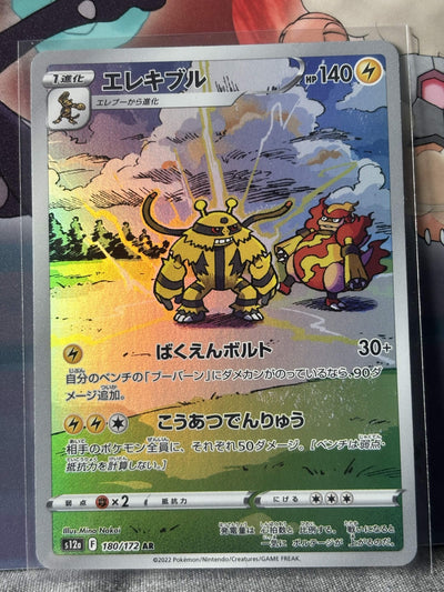 Electivire 180/172 AR - Pokémon TCG Paradigm Trigger - Near Mint