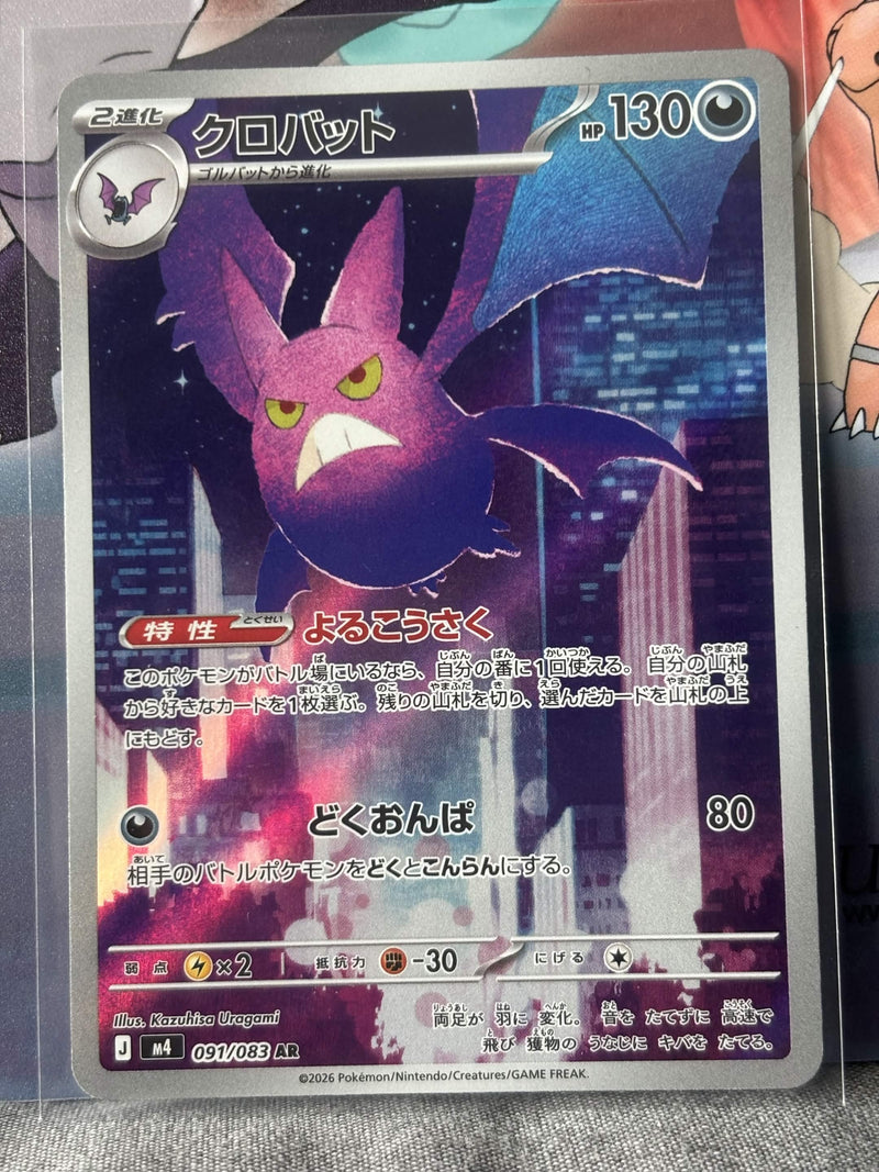 Crobat 091/083 Rare - Starbirth - Pokémon TCG
