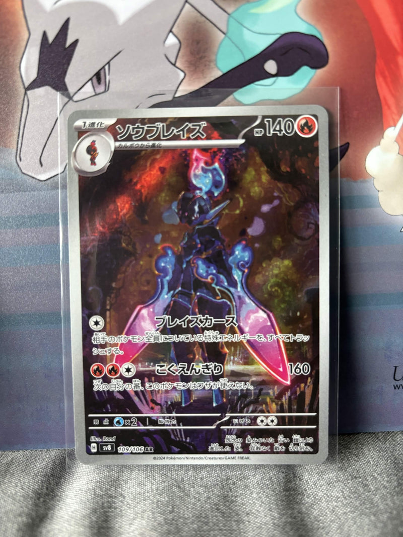 Pokémon TCG Ceruledge (SAR)